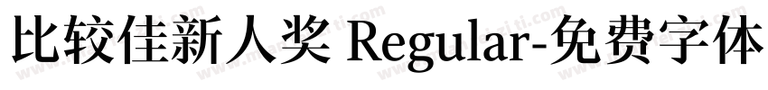 比较佳新人奖 Regular字体转换